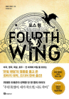 Fourth Wing By Rebecca Yarros Cover Image
